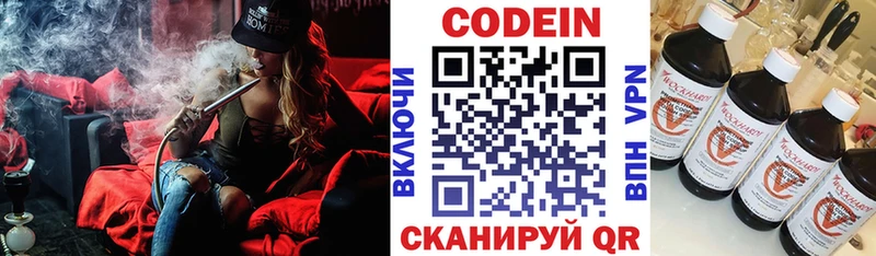Codein Purple Drank  Купить  Красноармейск 